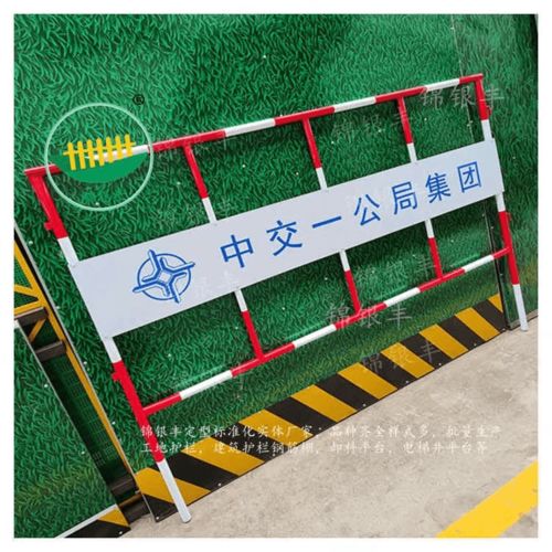 锦银丰护栏 濮阳 许昌临边护栏生产厂家 中建基坑护栏图片